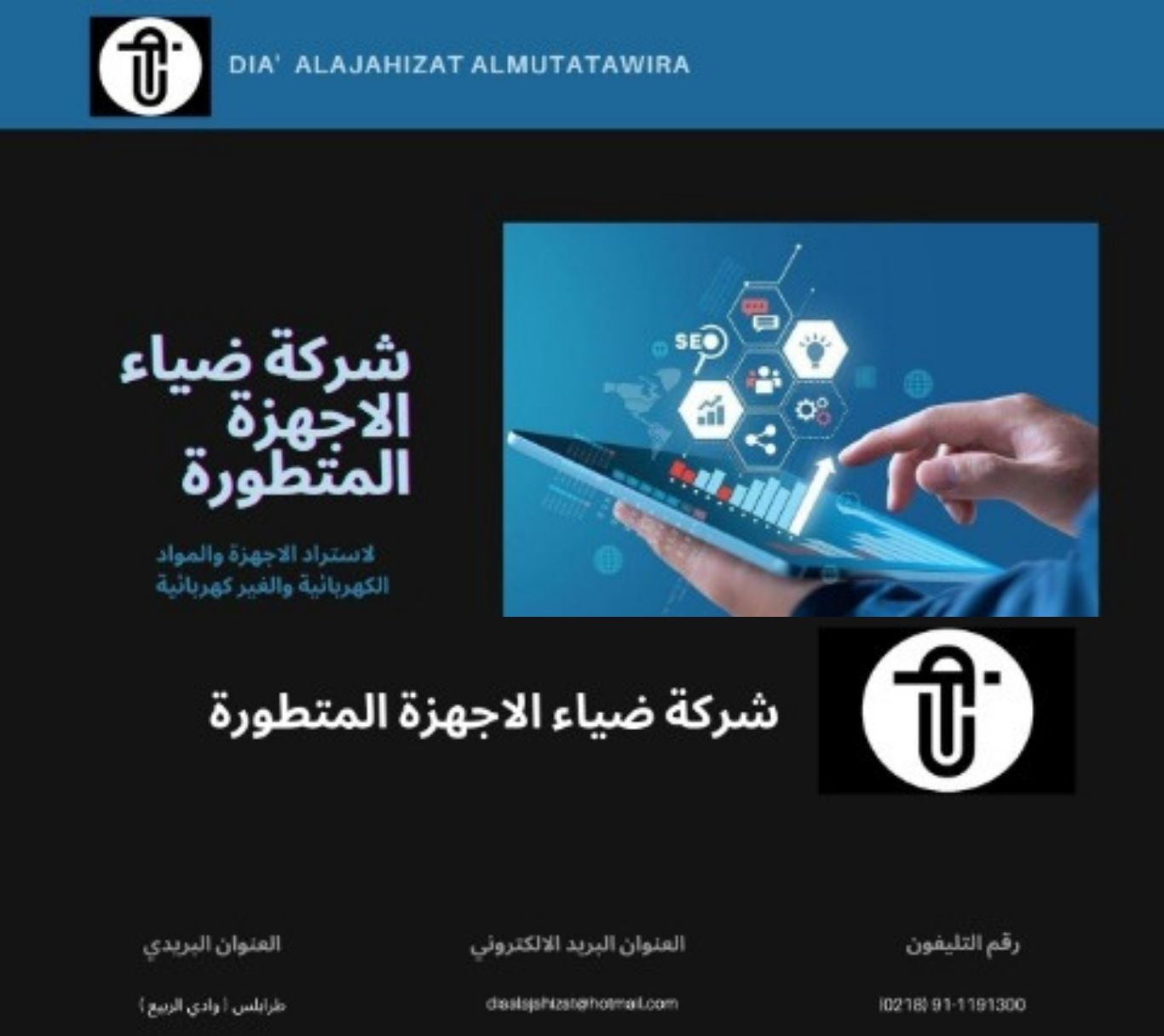 شعار الشركة